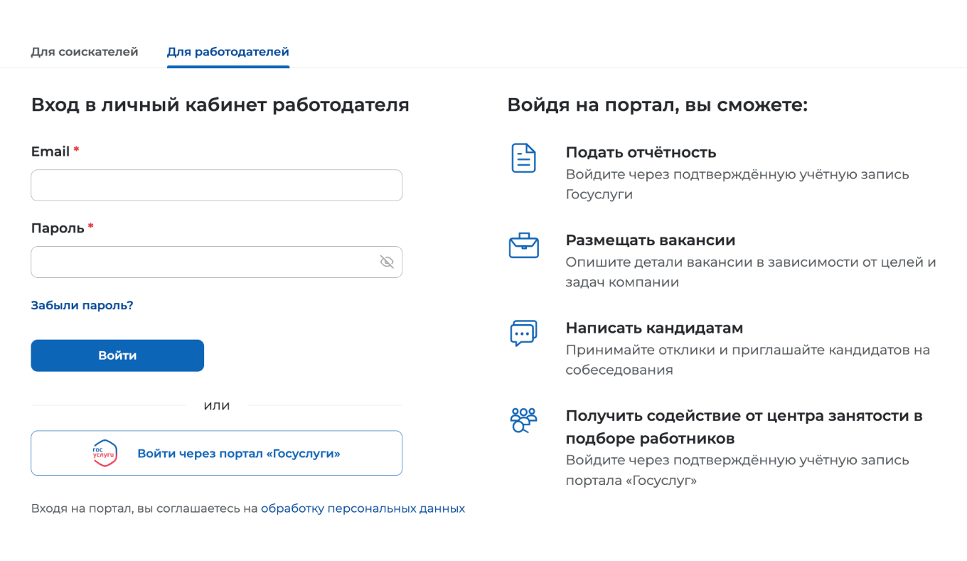 Регистрация на портале «Работа России»