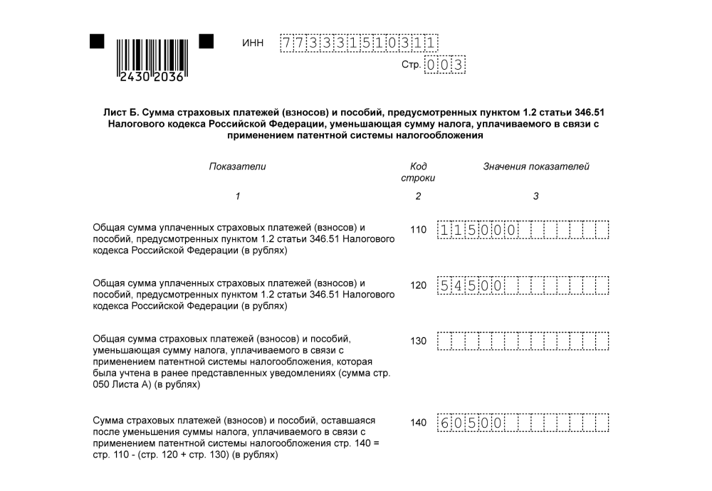 Пример заполнения страницы Б формы КНД 1112021 для ИП с сотрудниками