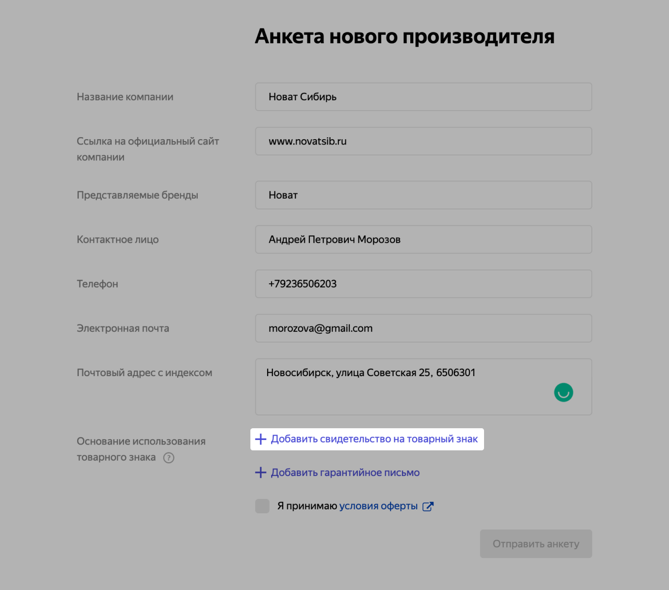 Какие документы нужны для «Яндекс Маркет для производителей»