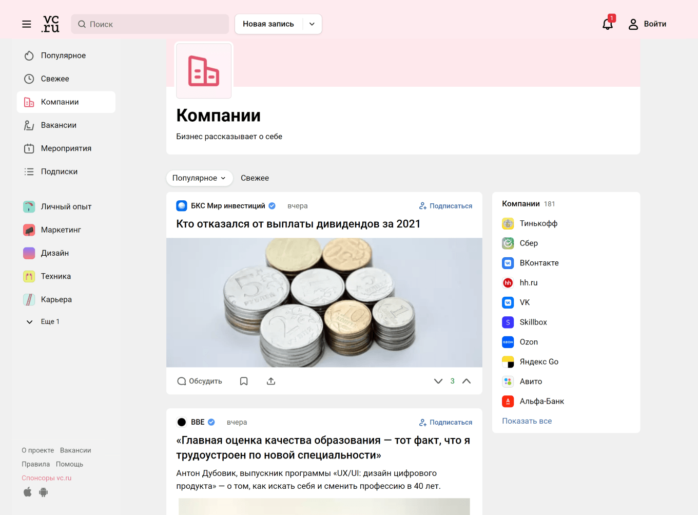 Как вести блог на VC.ru