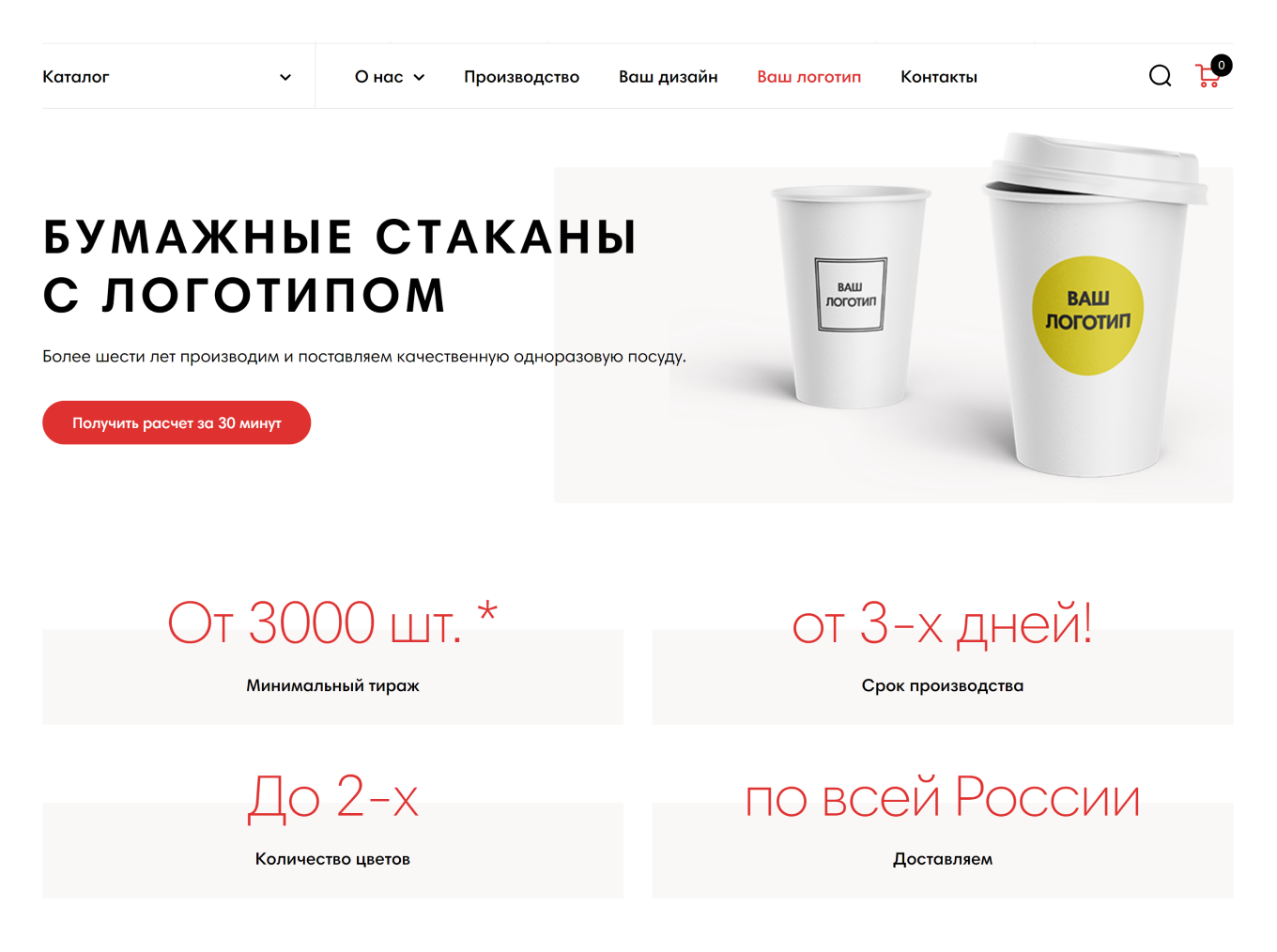 Сайт по продаже бумажных стаканчиков для кофейни