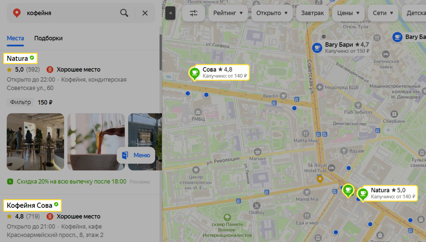 Точки кофе с собой на Яндекс Картах