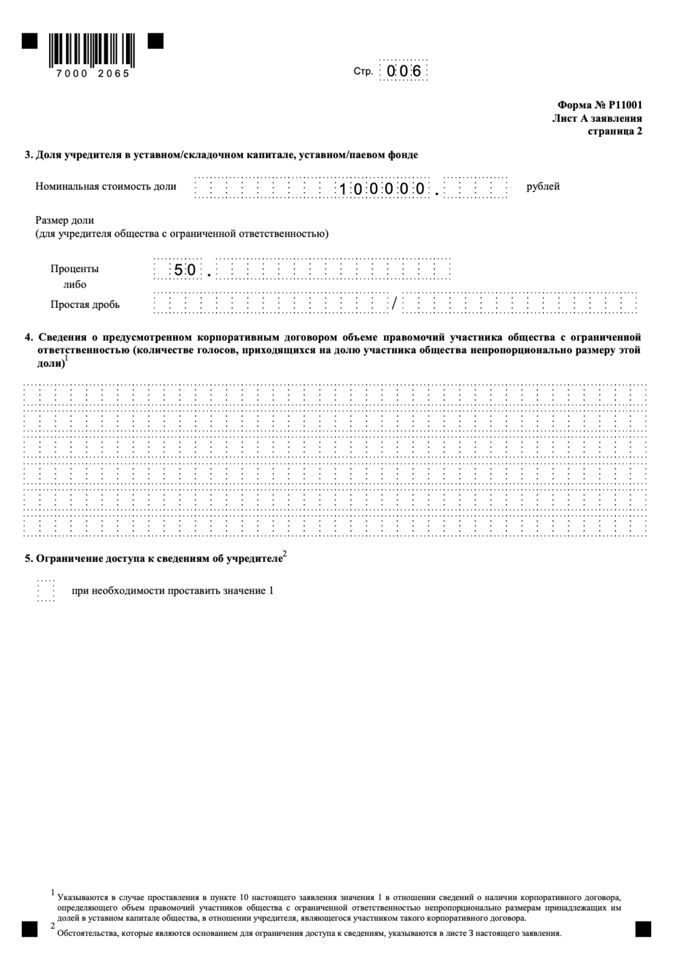 Заполнение листа Б в заявлении по форме P11001 для учредителей-физлиц
