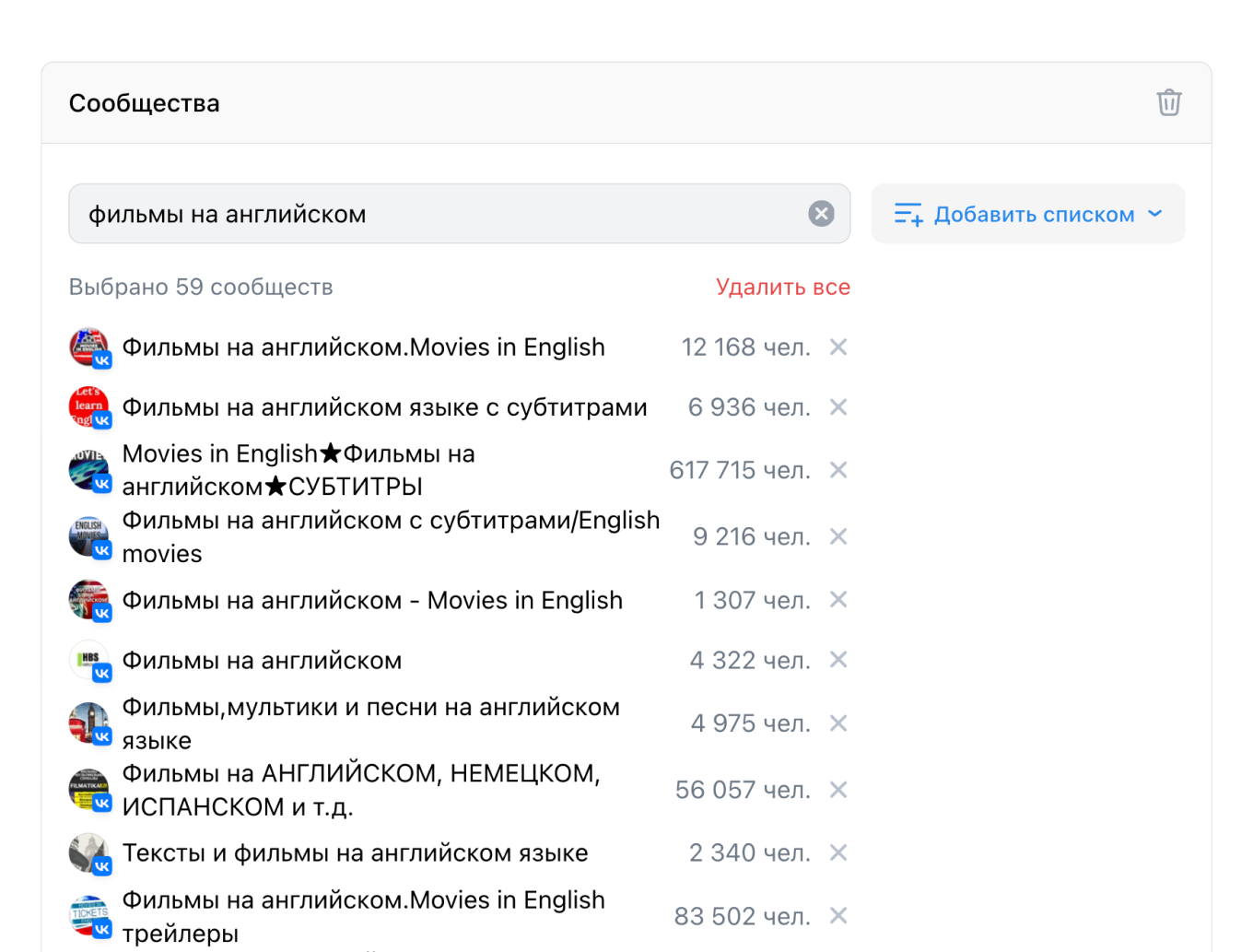Пример блока настройки рекламы на подписчиков определенных сообществ во ВКонтакте