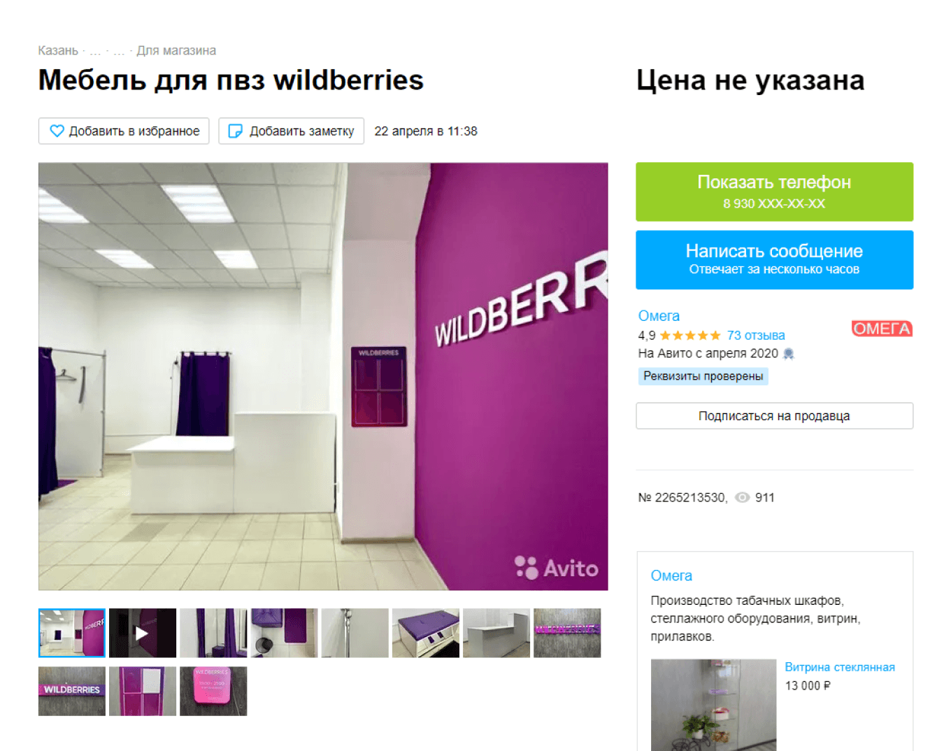 Интернет магазин wildberries.ru: как получить скидку при регистрации на сайте, на первый заказ?