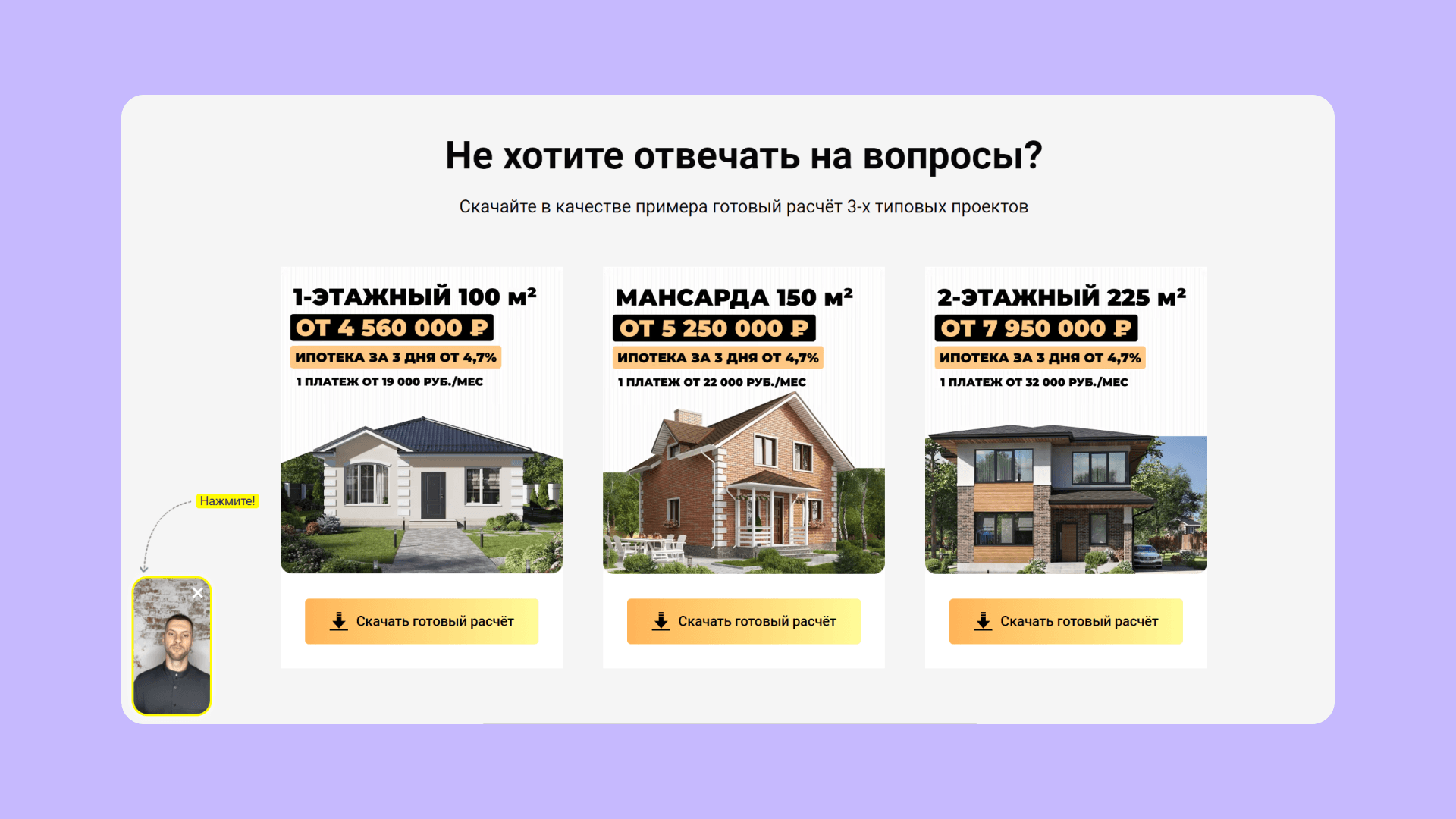 Популярные проекты домов на лендинге