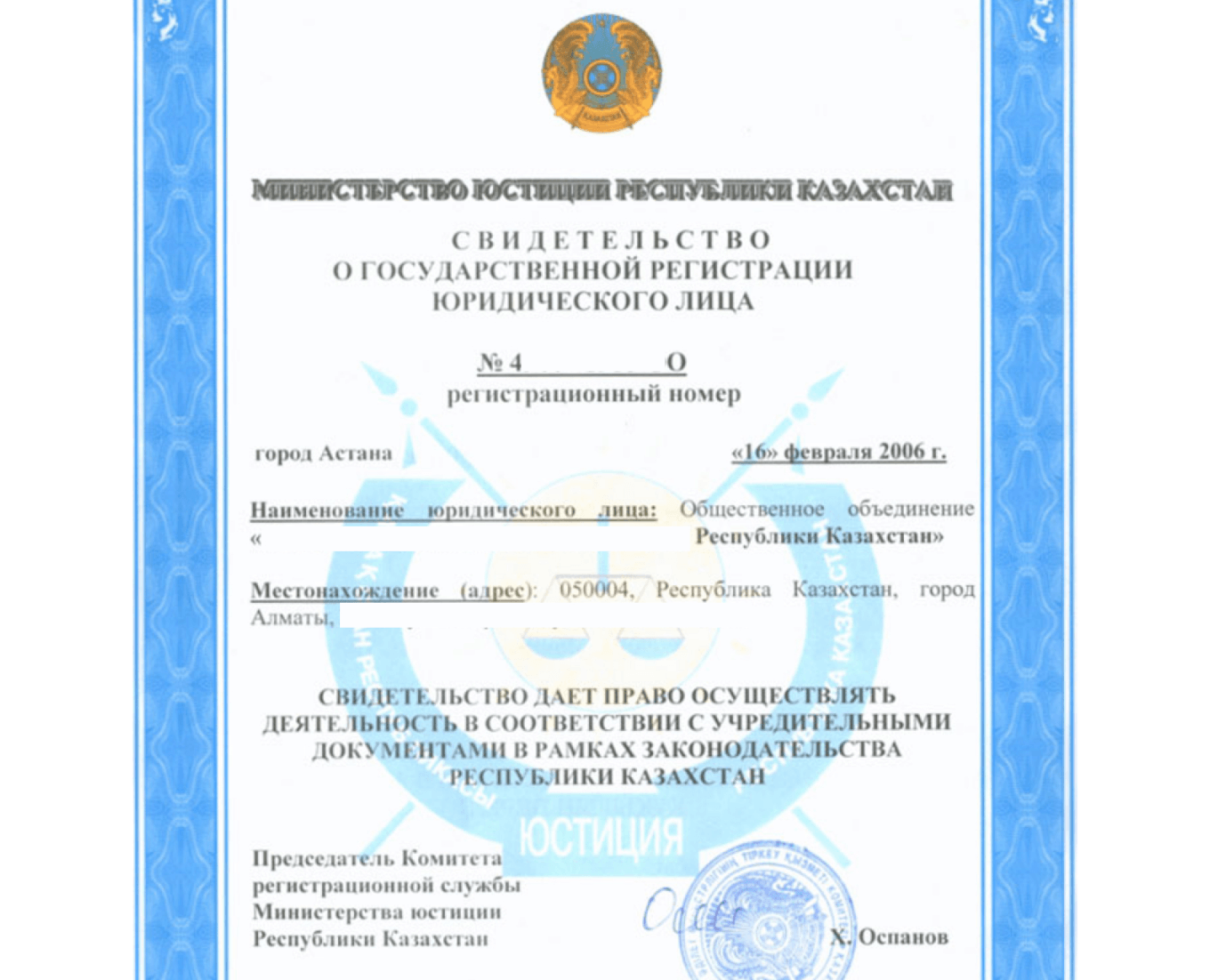 Регистрация юрлица в Казахстане