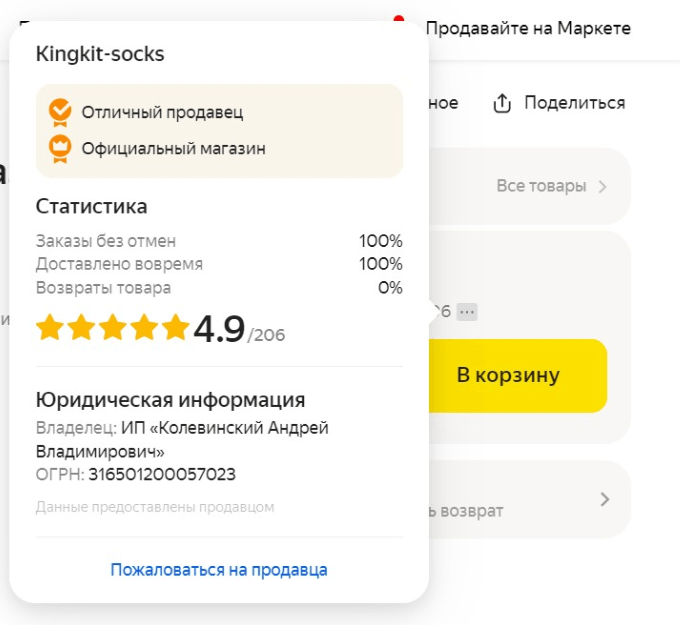 Метка «Отличный продавец» на Яндекс Маркете