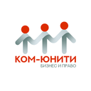 «Ком-Юнити»