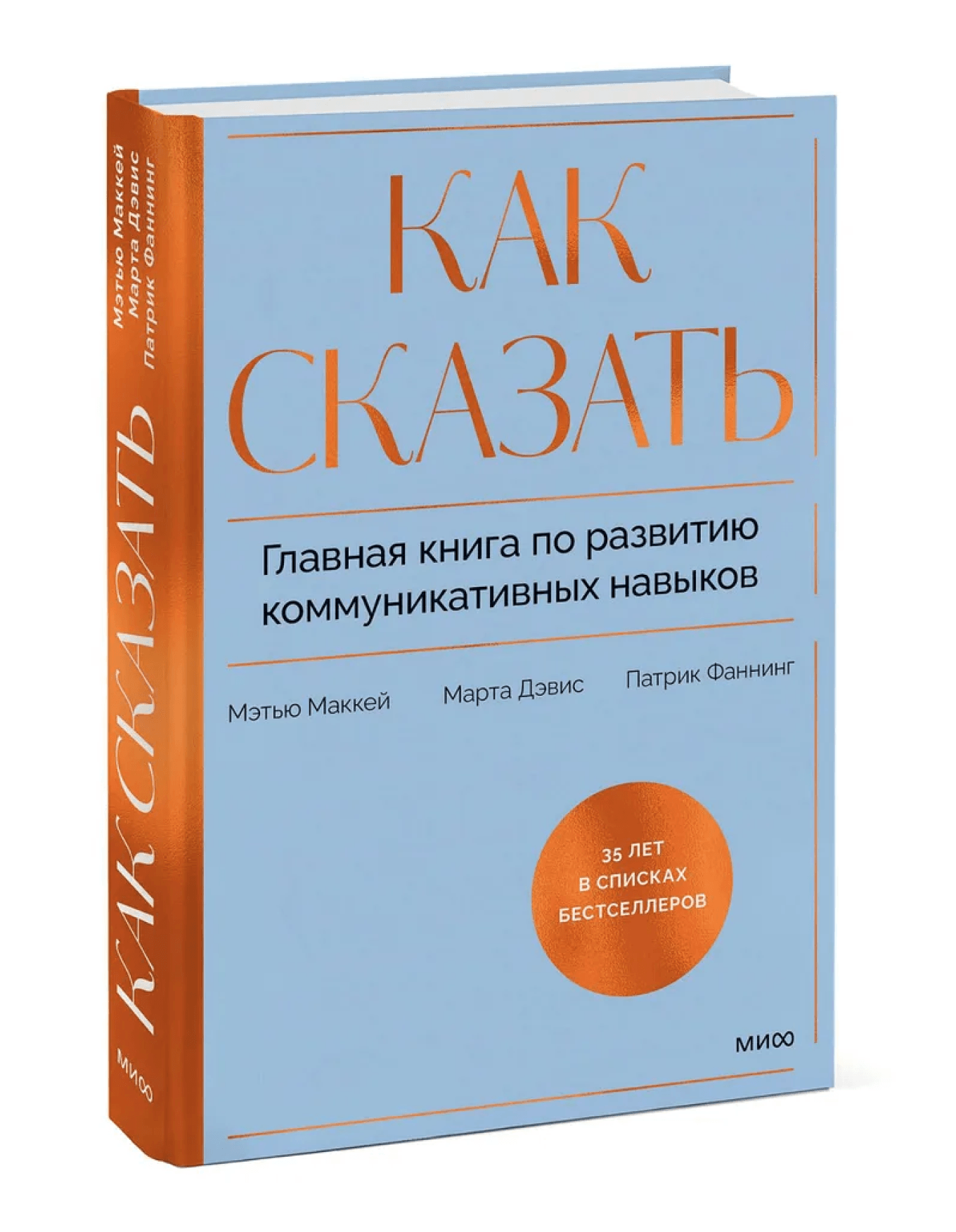 Книга «Как сказать. Главная книга по развитию коммуникативных навыков»