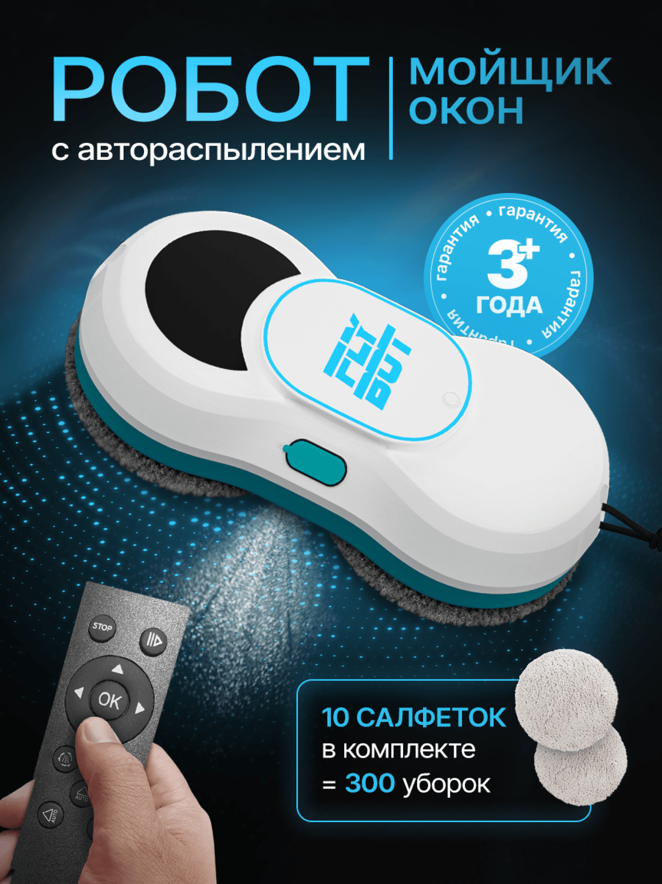 Новая инфографика в карточке робота-мойщика