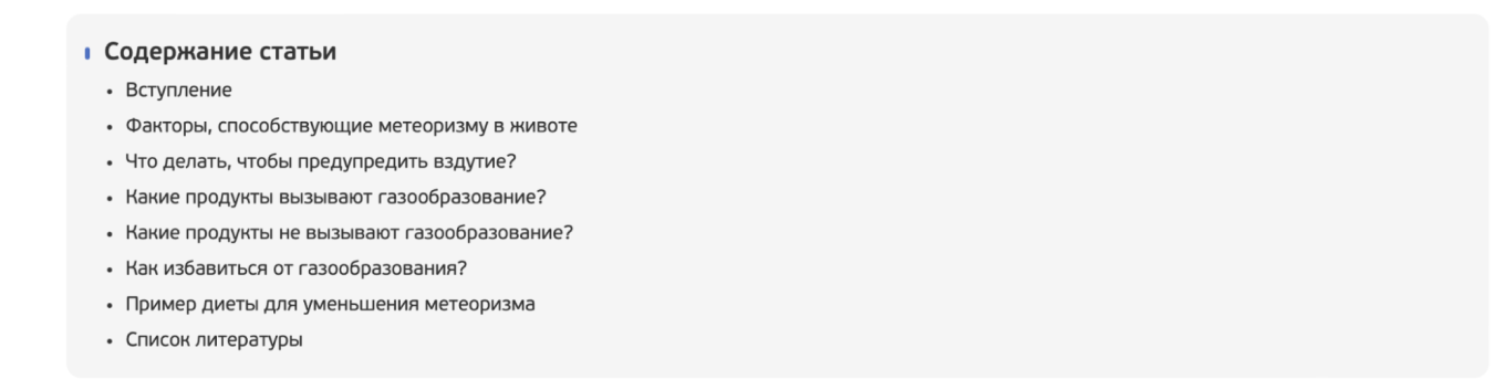 Как правильно написать содержание статьи