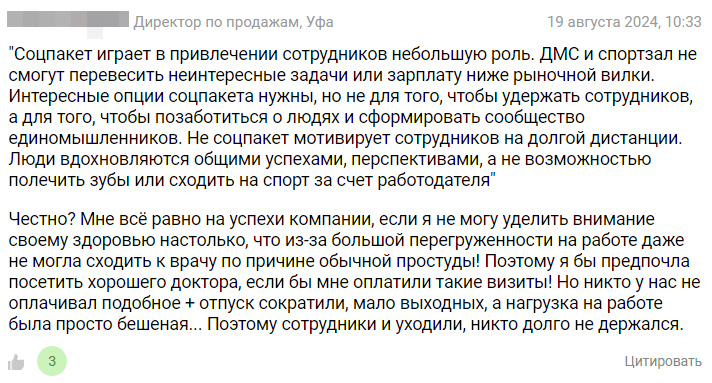 Мнение сотрудников о недобросовестном отношении со стороны руководства