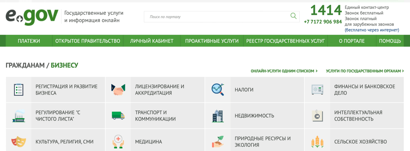 Электронное правительство Казахстана