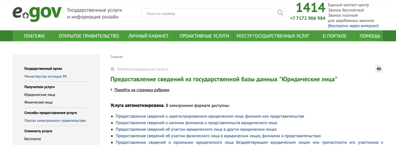 База данных юрлиц Казахстана