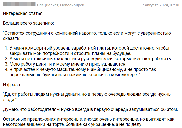 Мнение сотрудников о соцпакете