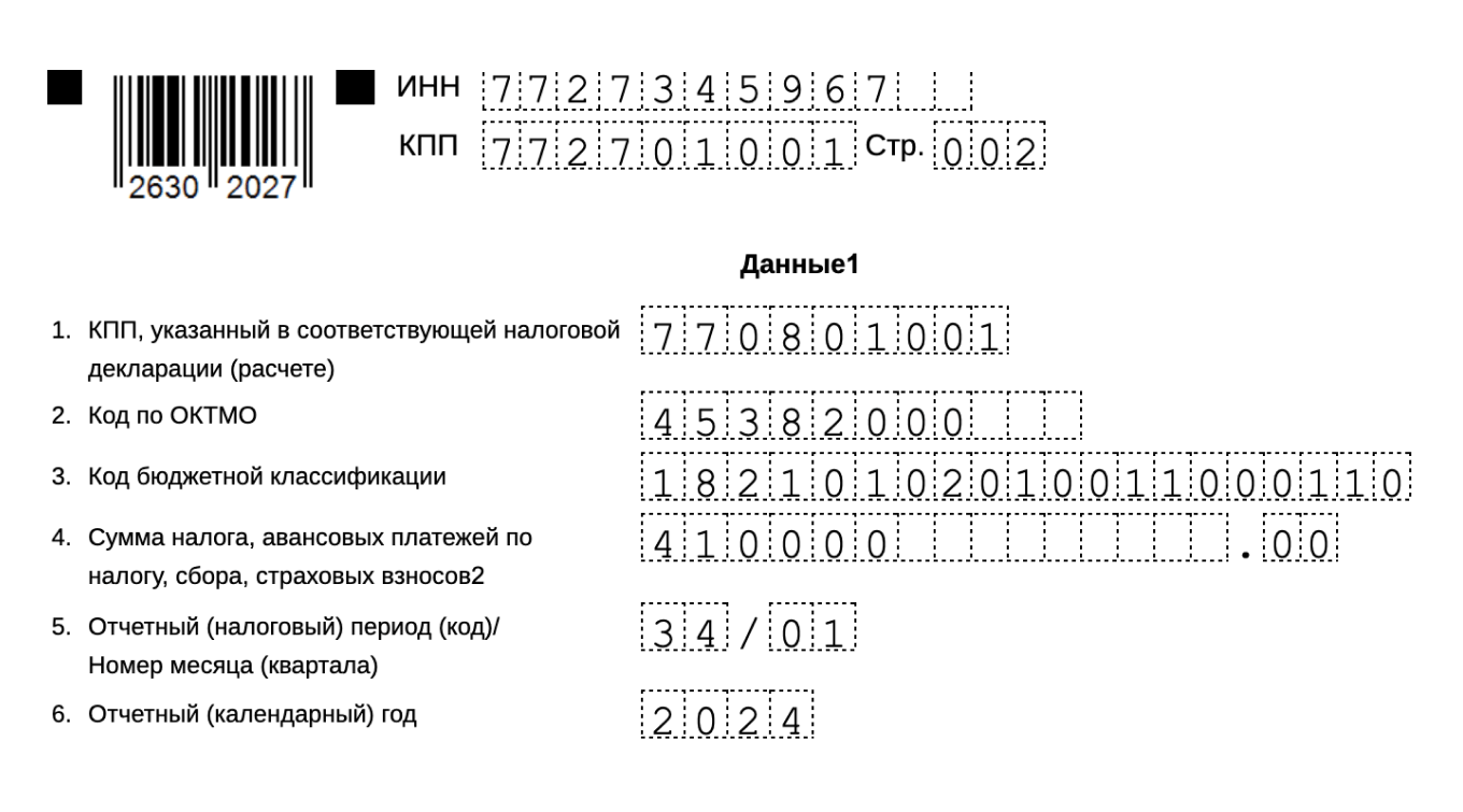 Образец уведомления по НДФЛ за первую половину месяца