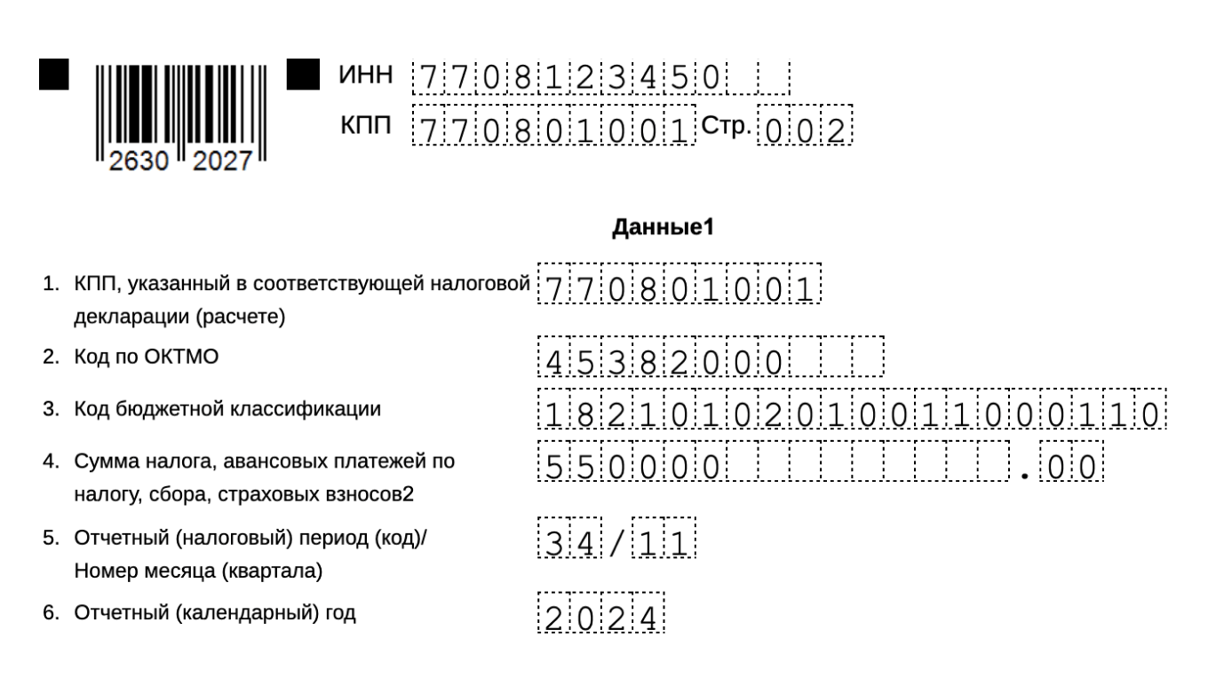 Образец уведомления по НДФЛ за вторую половину месяца