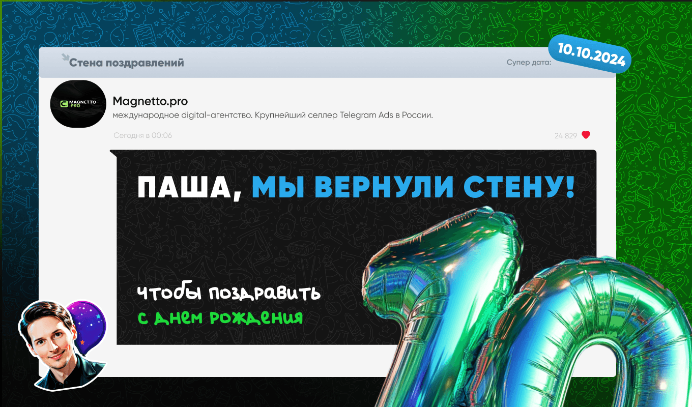 Мем "Паша, верни стену"