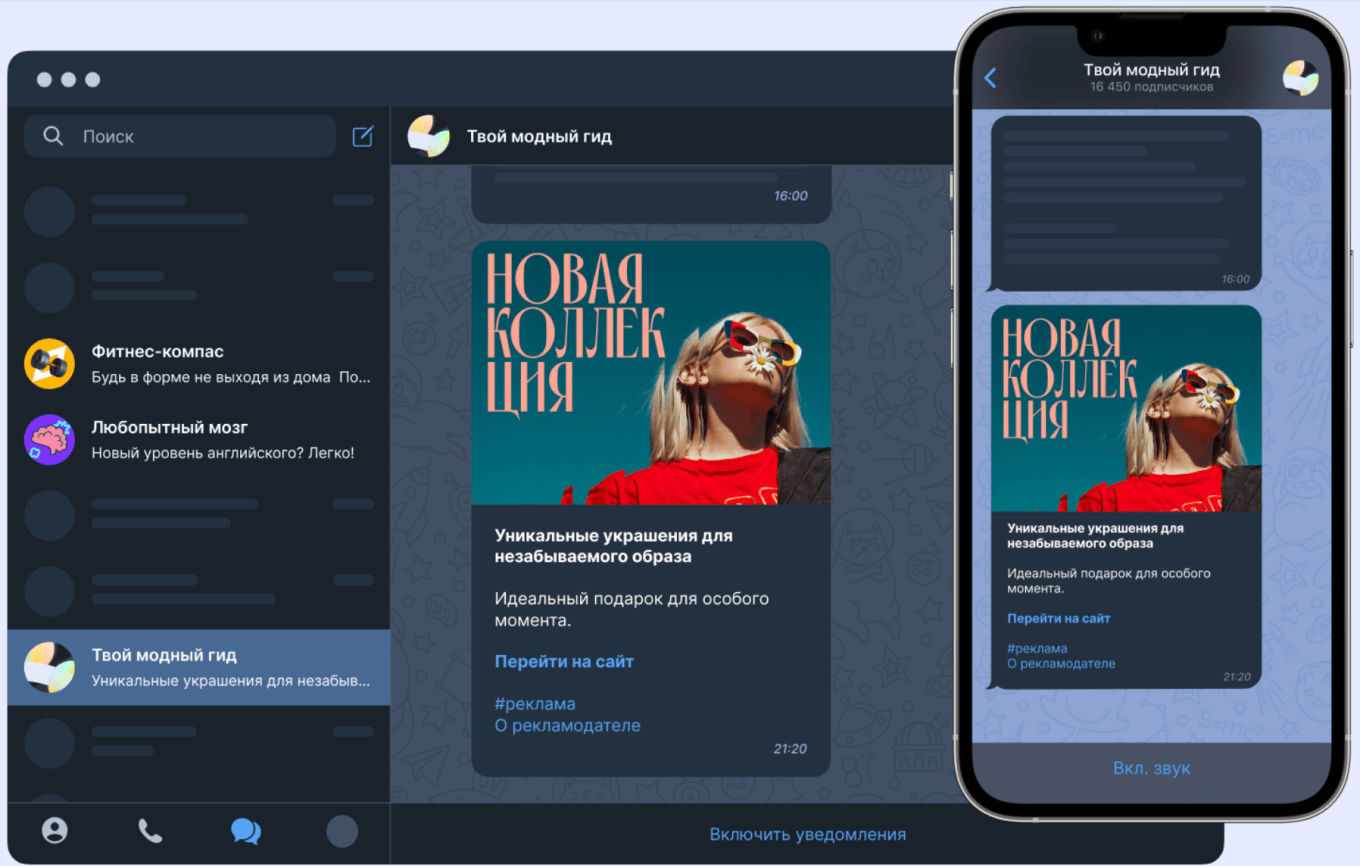 Пример рекламы в Телеграме, настроенной через Яндекс Директ