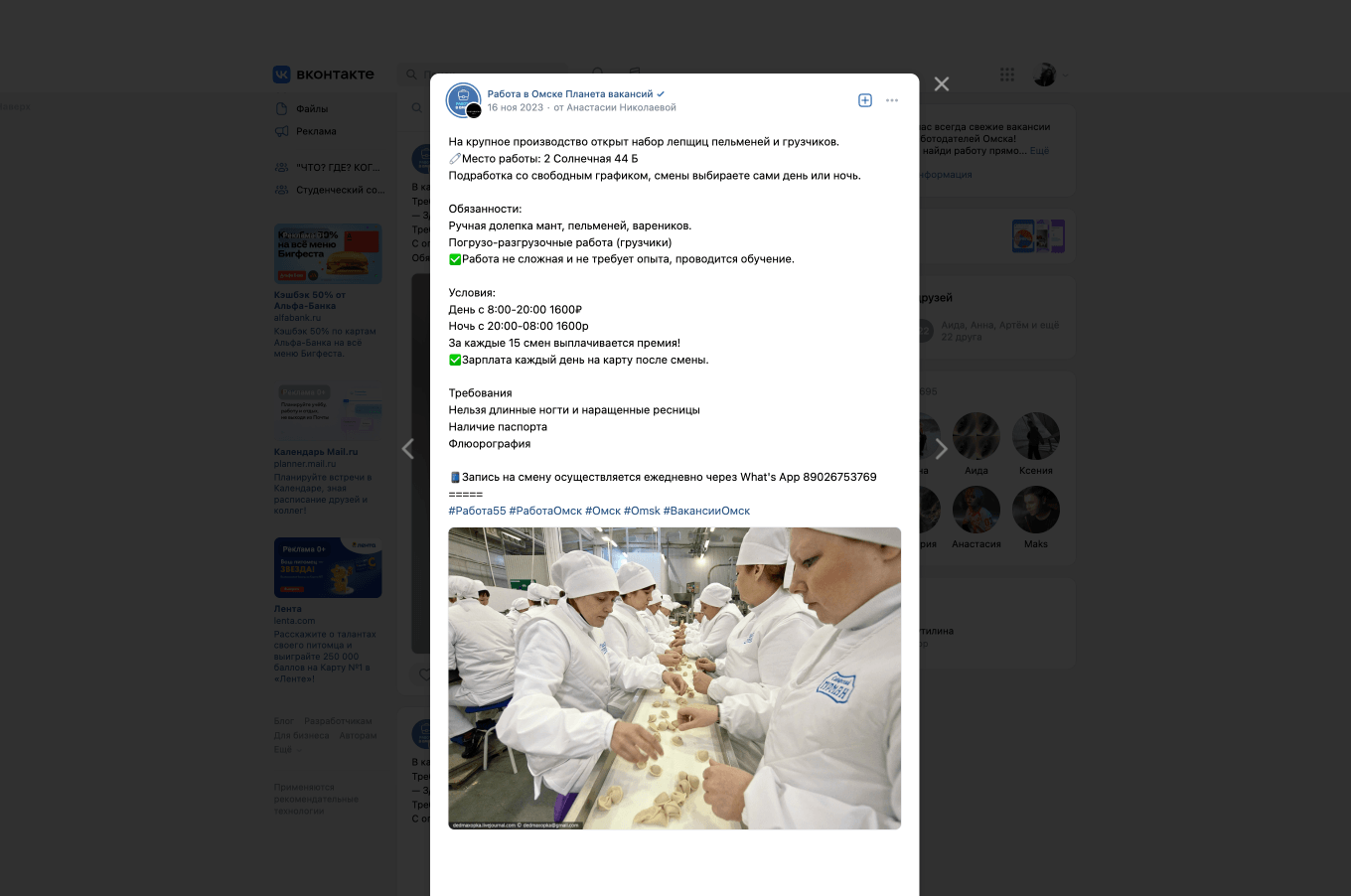 Пример вакансии лепщика пельменей в паблике во ВКонтакте