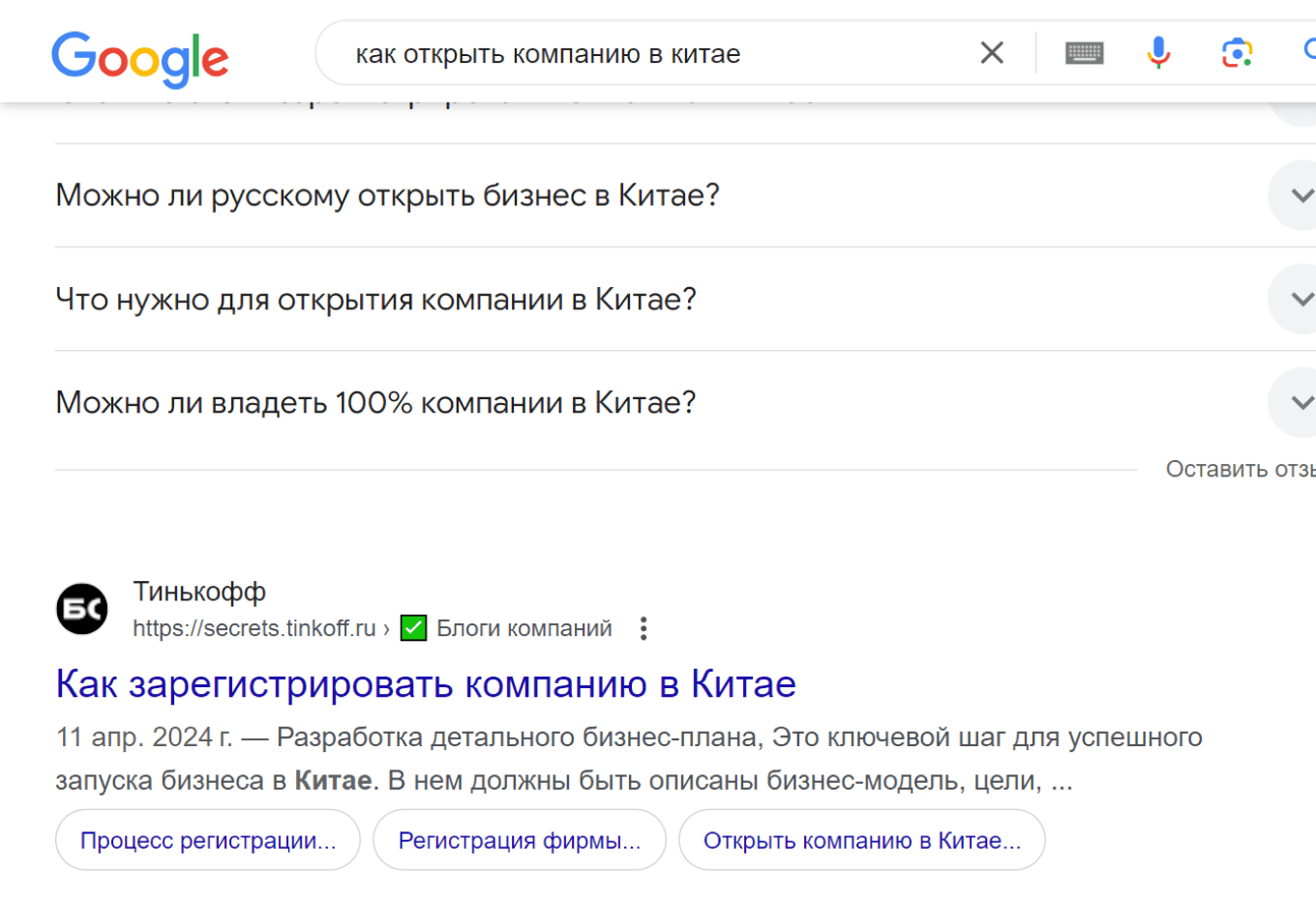 Статья Блогов компаний на третьем месте в поисковой выдаче Google