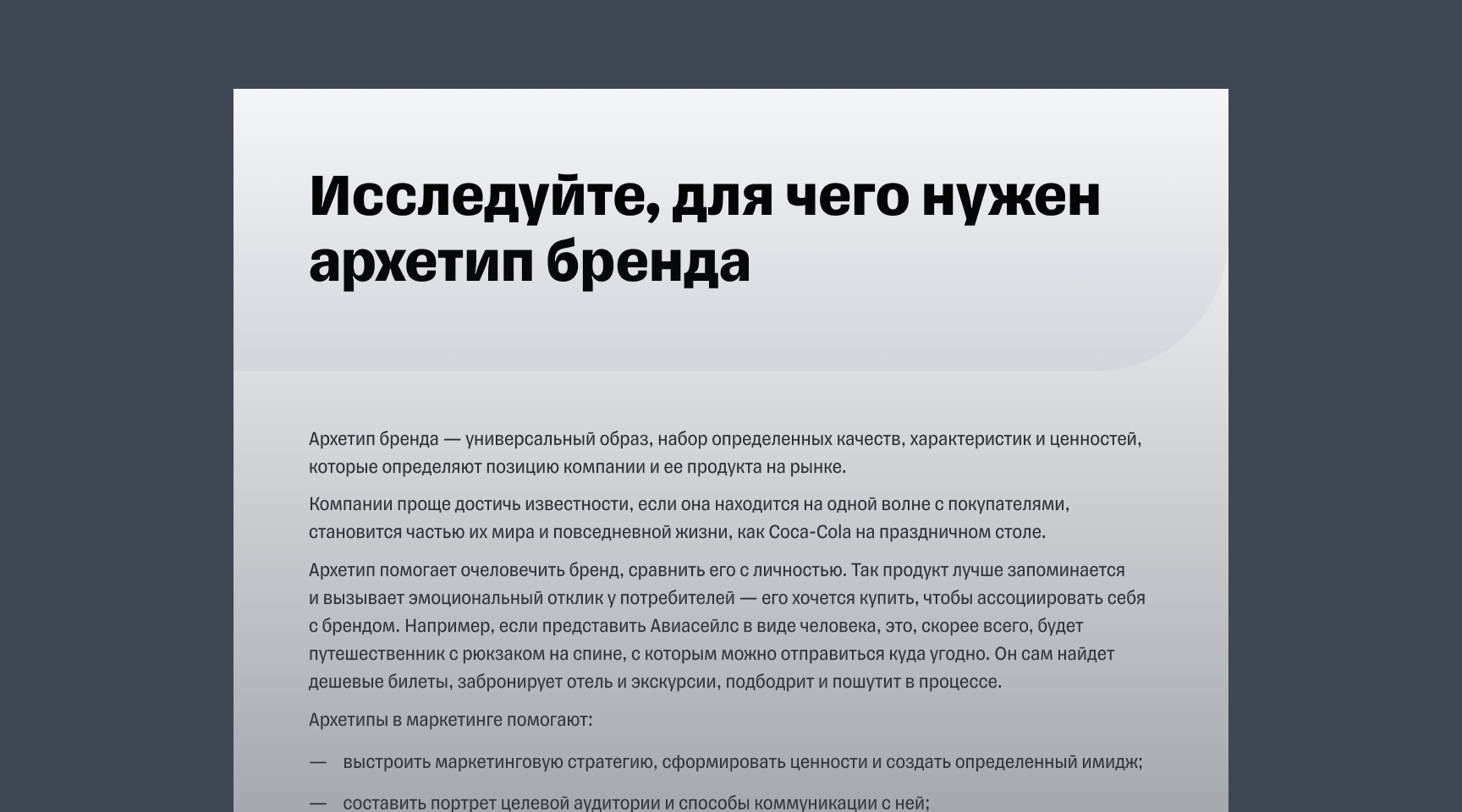 Архетип бренда: как определить, примеры, чек-лист