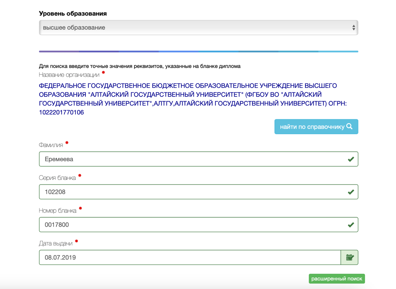На сайте Рособрнадзора есть форма для проверки диплома