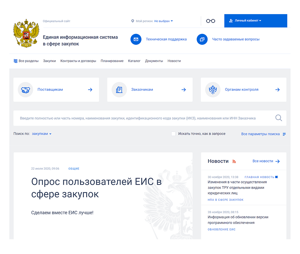 Главная страница ЕИС