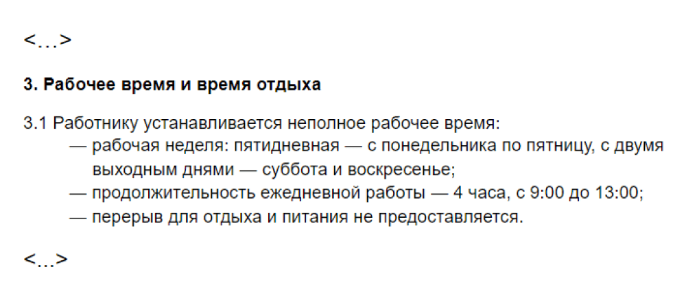 График сотрудника при оформлении на полставки в ИП