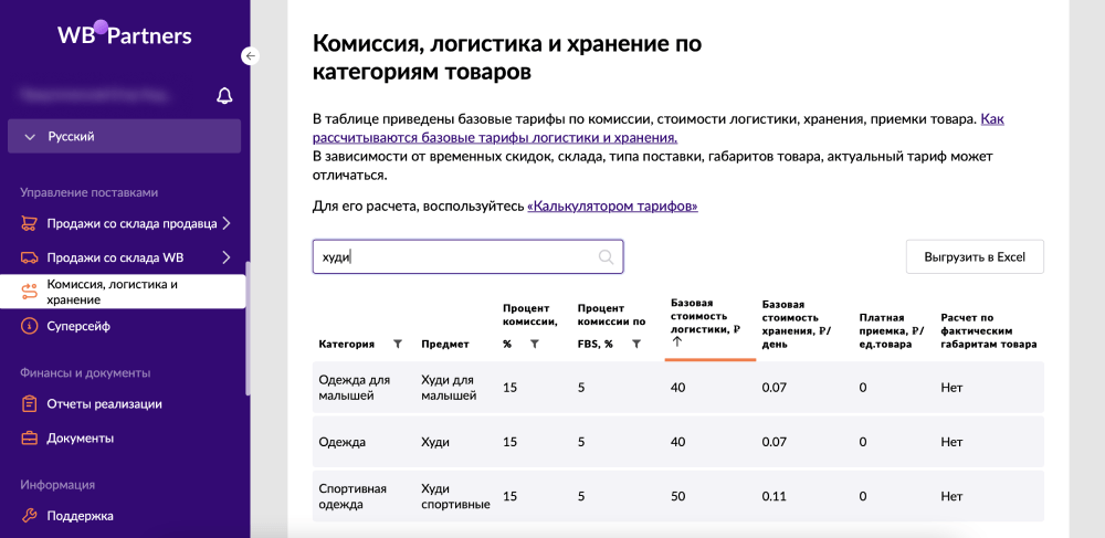 План поставок на вайлдберриз