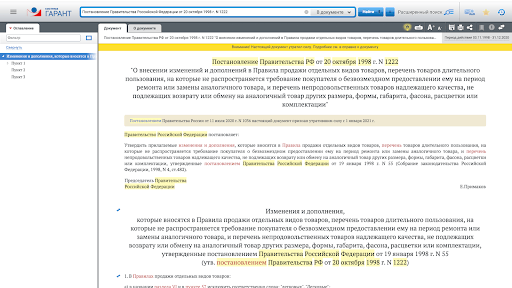 Предупреждение, что документ утратил силу