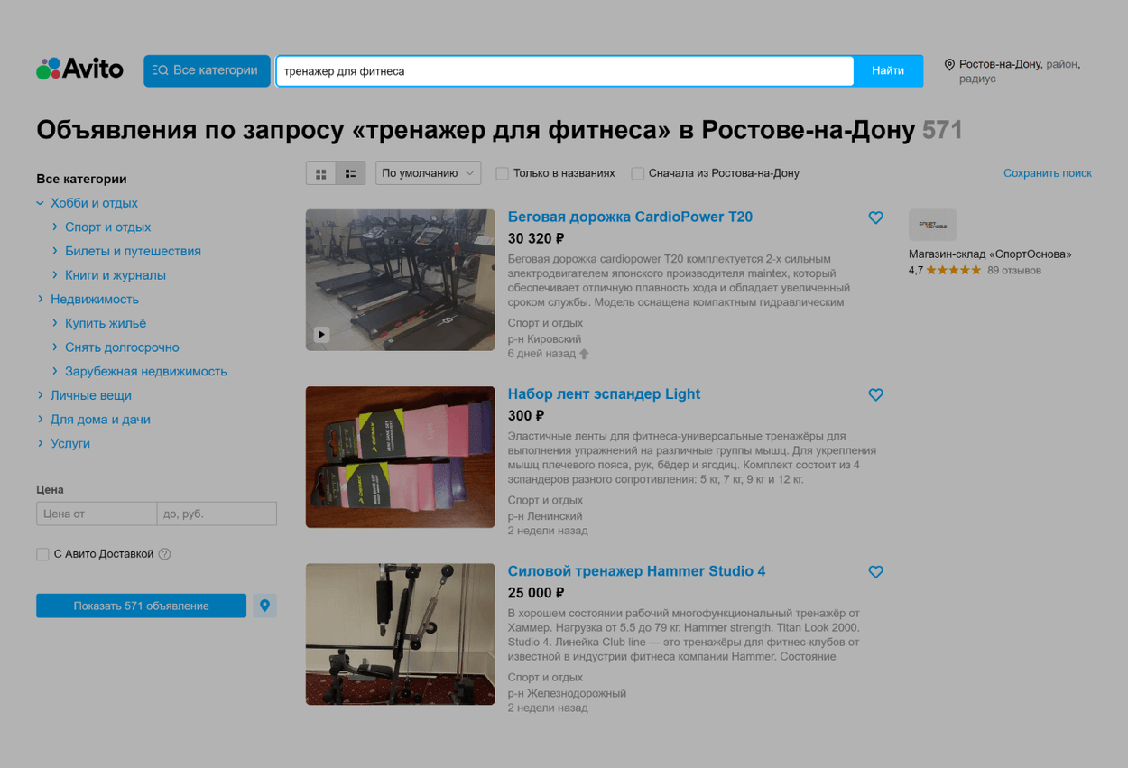 Оборудование для фитнес-клуба можно найти на Авито