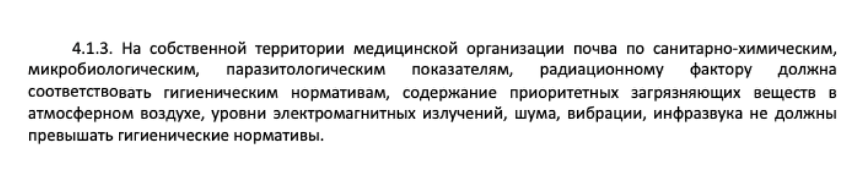 Требование Роспотребнадзора для медицинских организаций