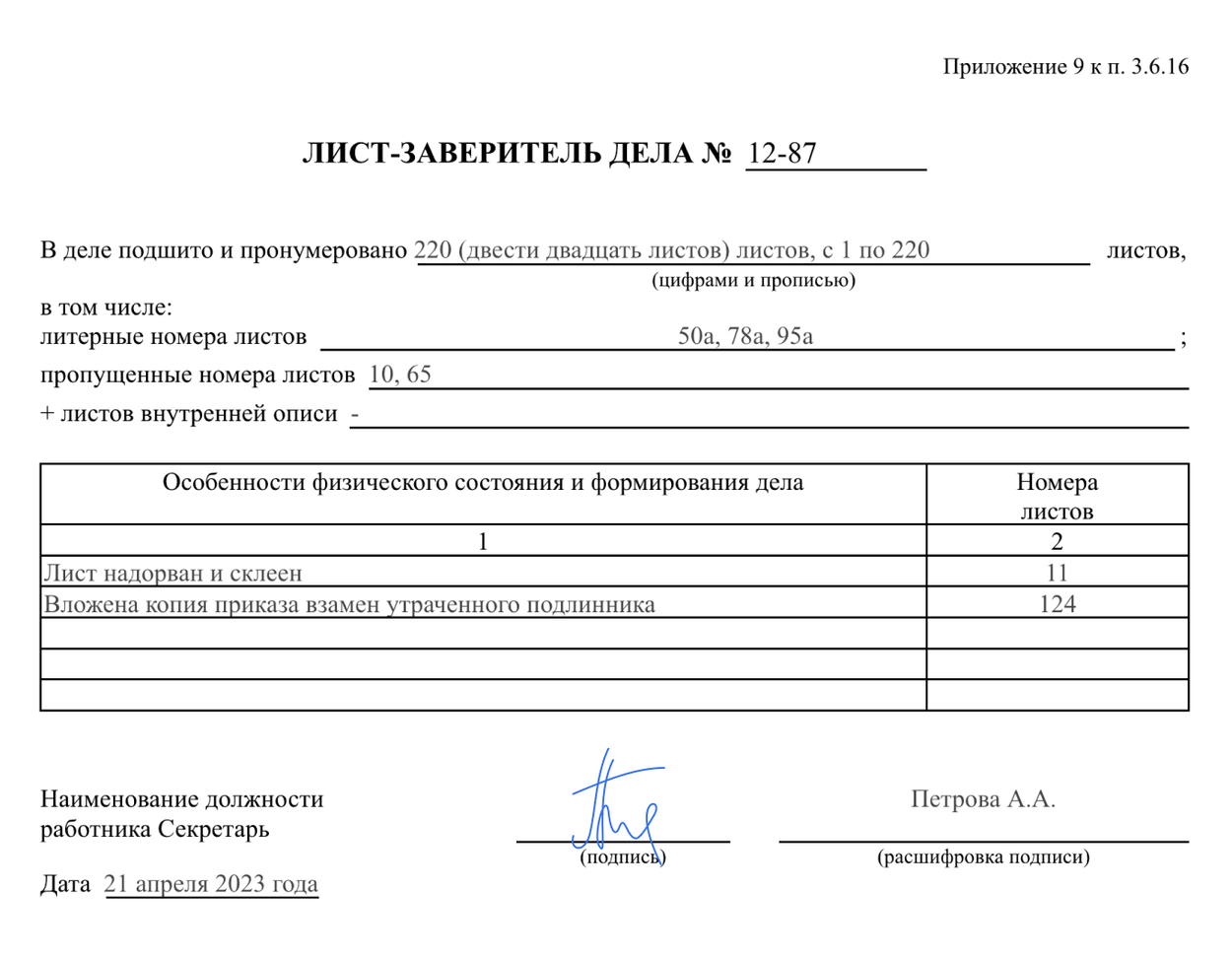 Лист-заверитель для подготовки к хранению документов в организации