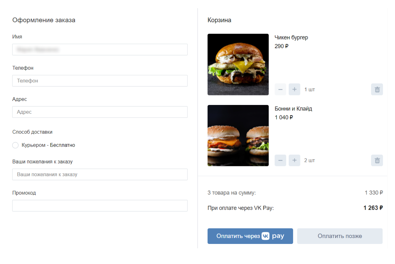 Как добавить блюда для доставки во Вконтакте