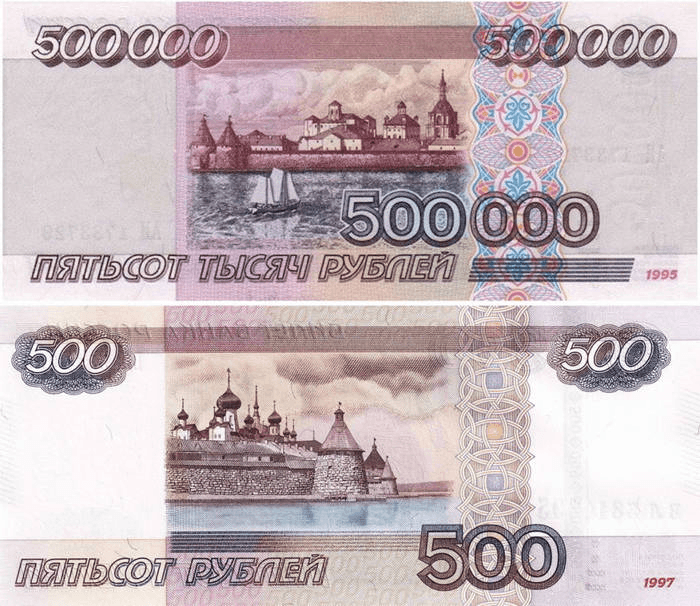 Банкнота до и после деноминации 1998 года