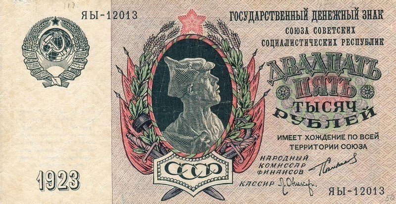 Банкнота 1923 года