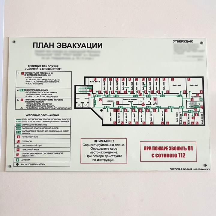 Пример плана эвакуации