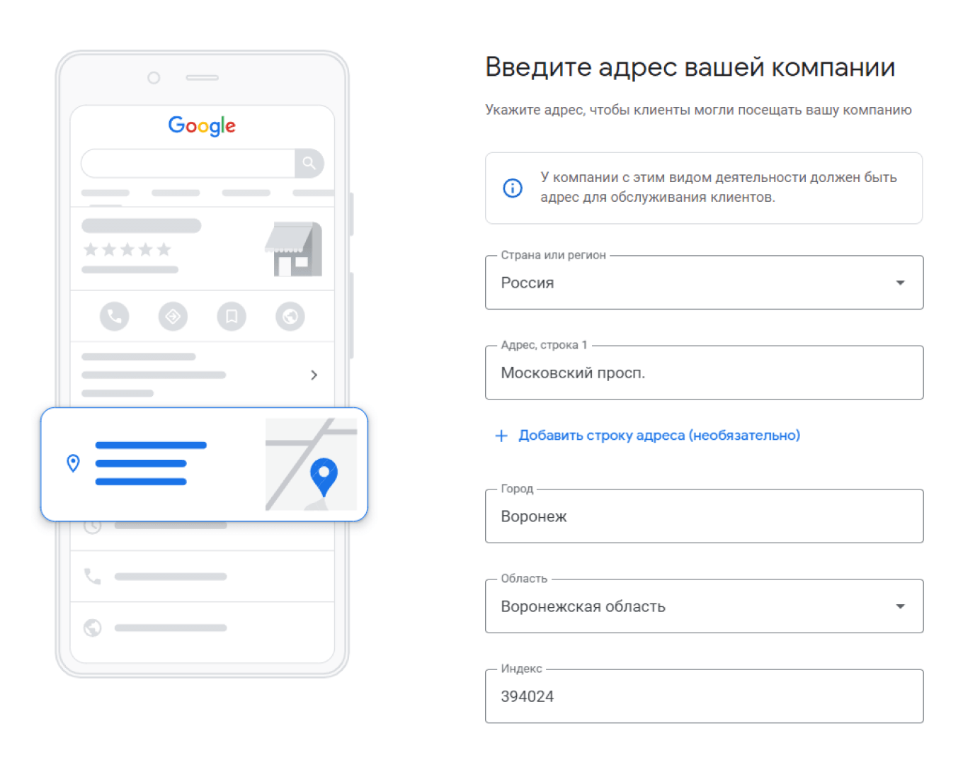 Как указать адрес компании в Google Мой бизнес