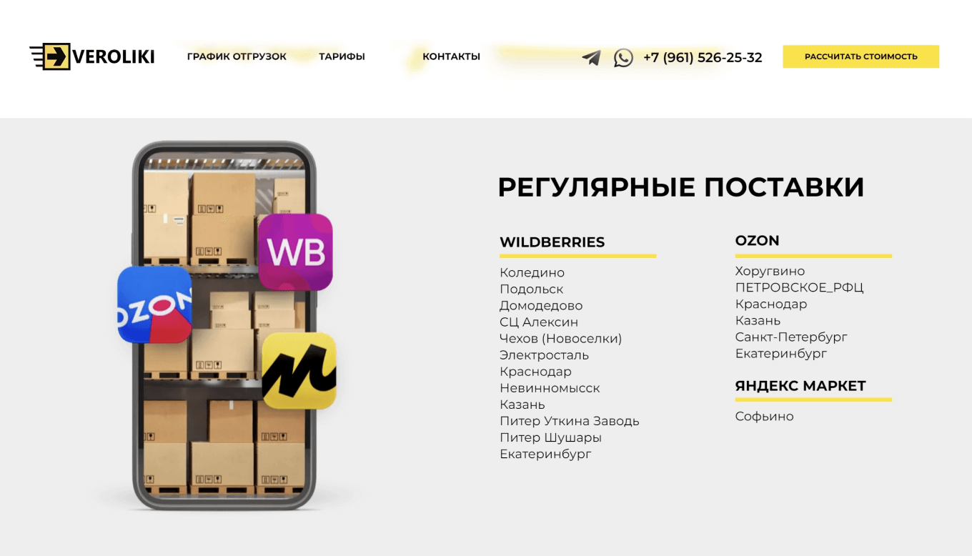 Veroliki Cargo — доставка товаров на склады WB, Ozon, Яндекс Маркета