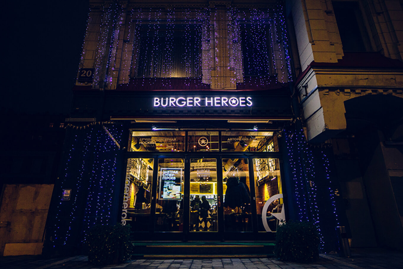 Заведение Burger Heroes в Москве