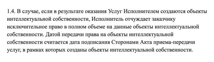 Пункт о передаче исключительных прав на произведение в договоре