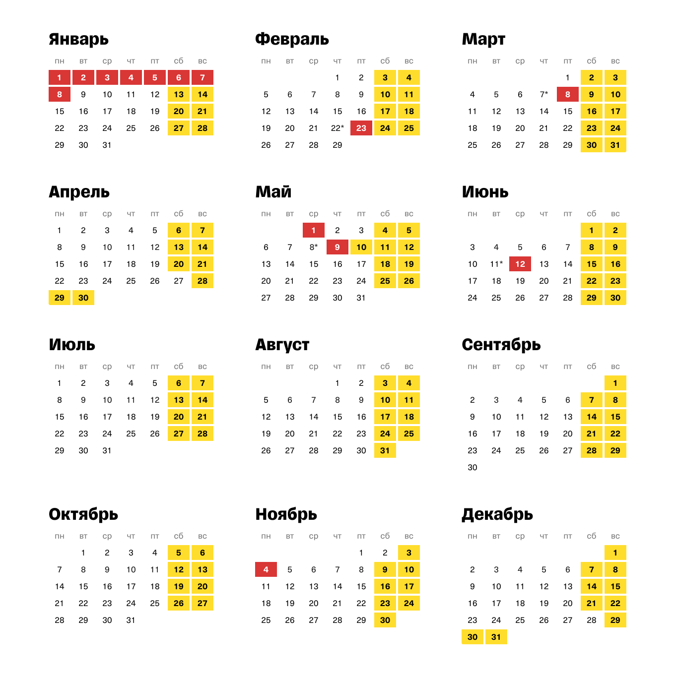 Производственный календарь на 2024 год	