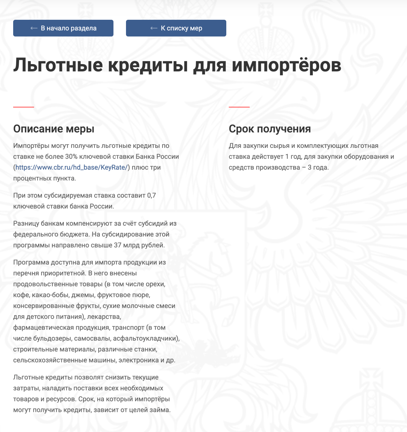 Поддержка для импортеров на сайте правительства в России
