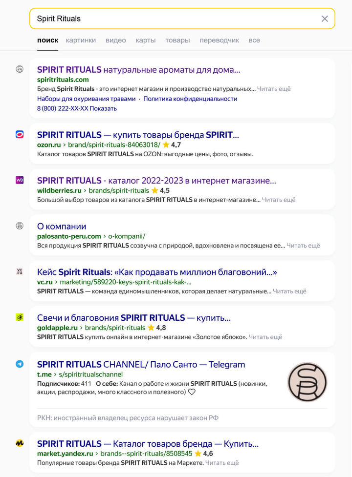 Поисковая выдача бренда SPIRIT RITUALS