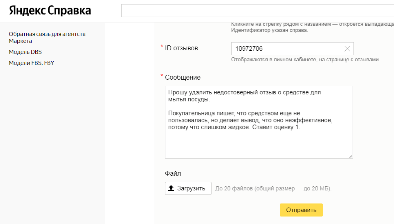 техническая поддержка Яндекс Маркета