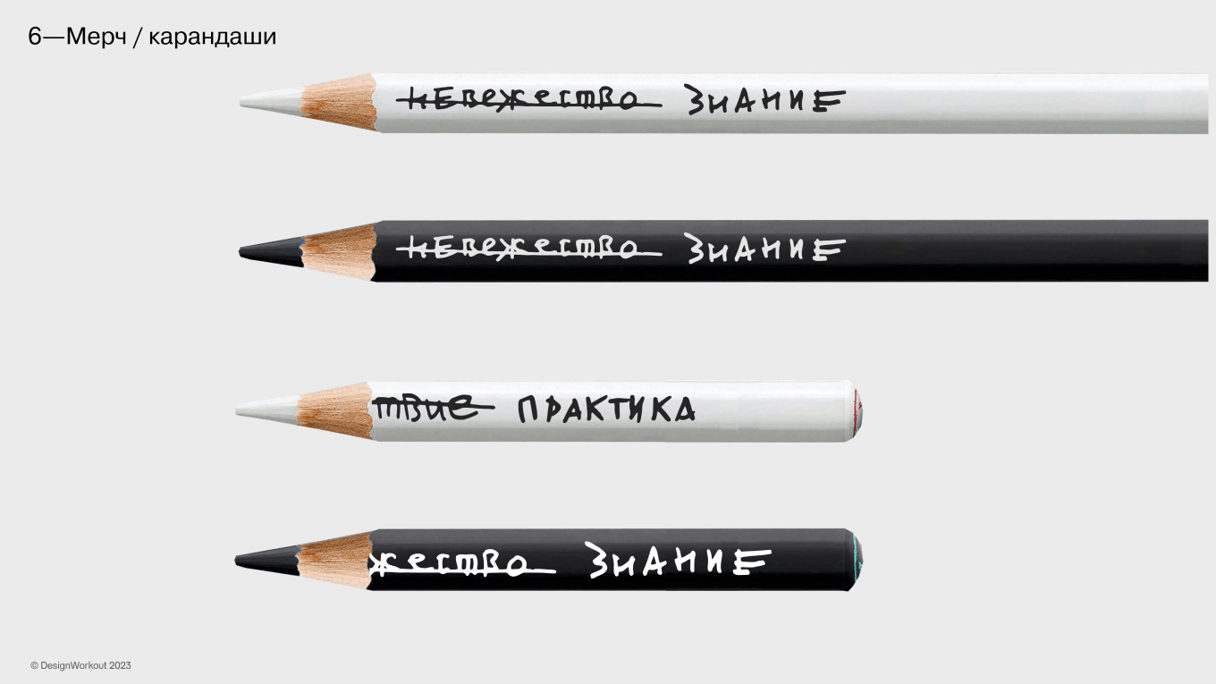 Слоганы на карандашах