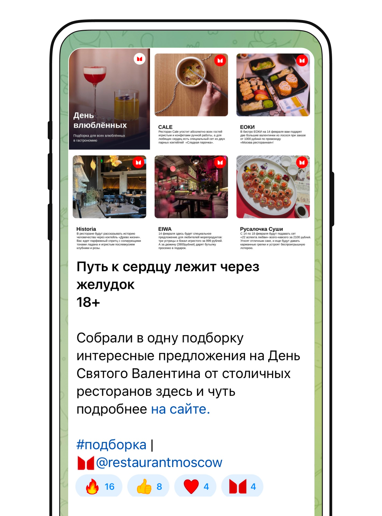 Обзор телеграм-канала «Москва ресторанная»