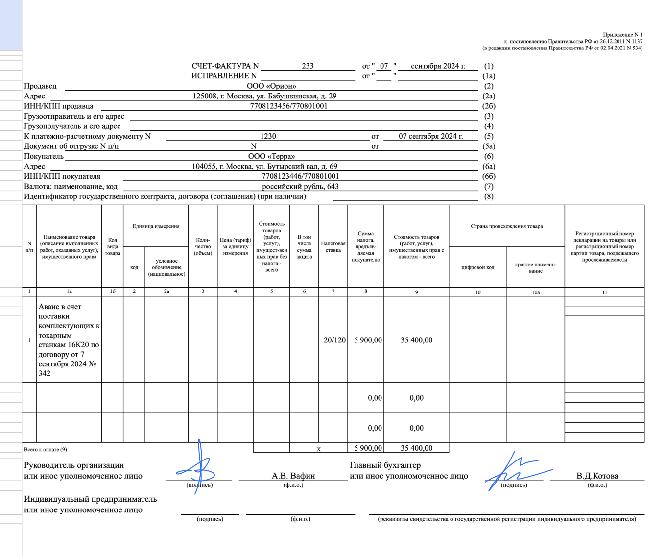 Пример заполнения авансового счета-фактуры